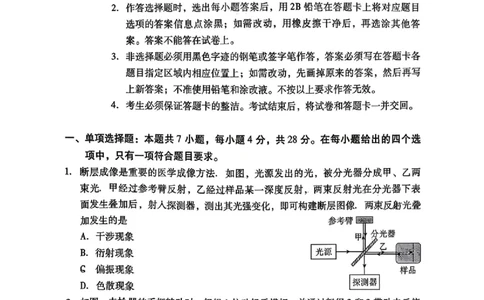 2026届广东一模物理试题_2024-2026高三（6-6月题库）_2026年03月高三试卷_260320广东一模2026年普通高等学校招生全国统一考试模拟测试（一）（全科）