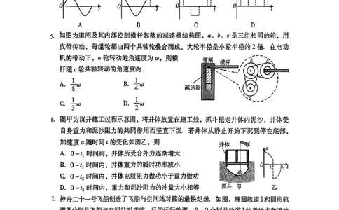 2026届广东一模物理试题_2024-2026高三（6-6月题库）_2026年03月高三试卷_260320广东一模2026年普通高等学校招生全国统一考试模拟测试（一）（全科）