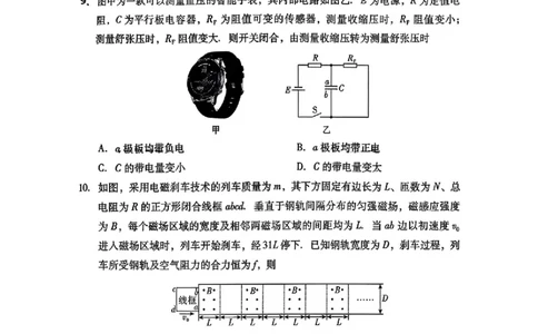 2026届广东一模物理试题_2024-2026高三（6-6月题库）_2026年03月高三试卷_260320广东一模2026年普通高等学校招生全国统一考试模拟测试（一）（全科）