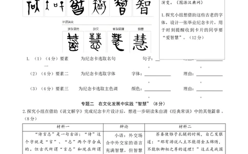 语文（浙江卷）（考试版A4）_初中全科电子版试卷练习试题_语文_赠送：2024中考模拟题_二模_语文（浙江卷）-：2024年中考第二次模拟考试