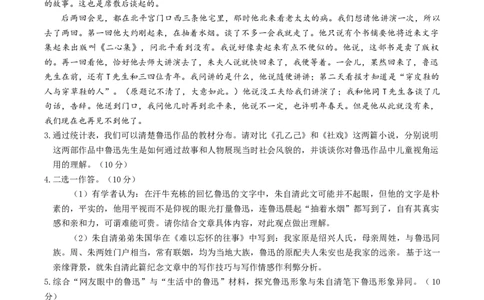 语文（浙江卷）（考试版A4）_初中全科电子版试卷练习试题_语文_赠送：2024中考模拟题_二模_语文（浙江卷）-：2024年中考第二次模拟考试