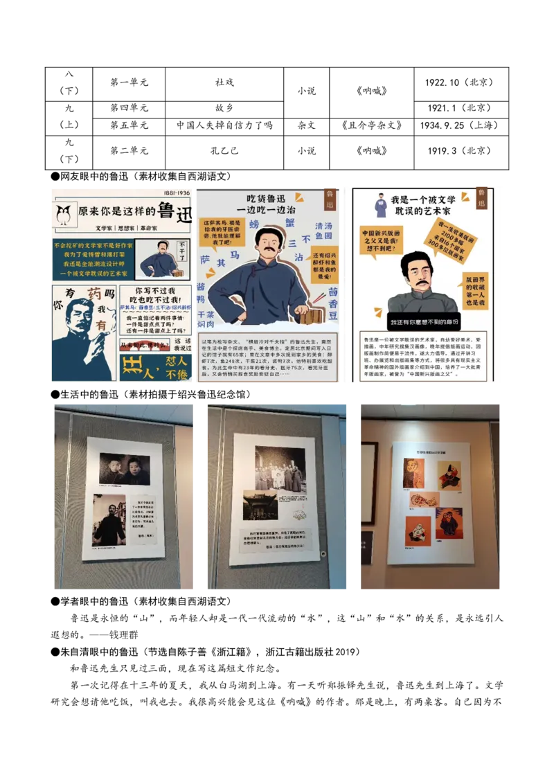 语文（浙江卷）（考试版A4）_初中全科电子版试卷练习试题_语文_赠送：2024中考模拟题_二模_语文（浙江卷）-：2024年中考第二次模拟考试