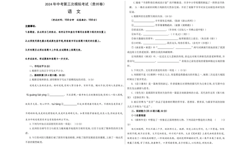 语文（贵州卷）（考试版A3）_初中全科电子版试卷练习试题_语文_赠送：2024中考模拟题_三模（40套）_语文（贵州卷）