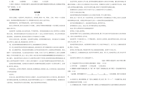 语文（贵州卷）（考试版A3）_初中全科电子版试卷练习试题_语文_赠送：2024中考模拟题_三模（40套）_语文（贵州卷）