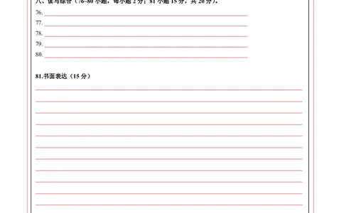 英语（广东卷）（答题卡）_初中全科电子版试卷练习试题_英语_2024中考模拟题英语(1)_一模_英语（广东卷，含听力MP3）-2024年中考第一次模拟考试