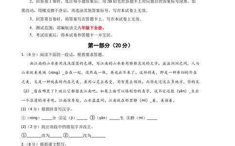 语文01卷（江苏苏州）-（考试版）A4_初中全科电子版试卷练习试题_语文_8下初中人教部编版语文练习、试卷_部编语文八年级下期末试卷（045份）_地区版-29份