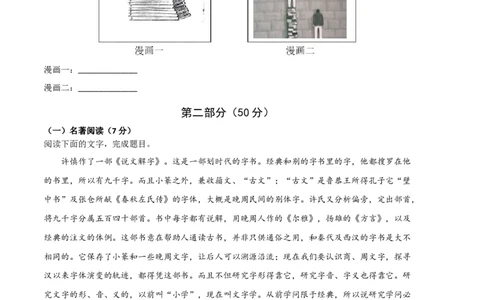 语文01卷（江苏苏州）-（考试版）A4_初中全科电子版试卷练习试题_语文_8下初中人教部编版语文练习、试卷_部编语文八年级下期末试卷（045份）_地区版-29份