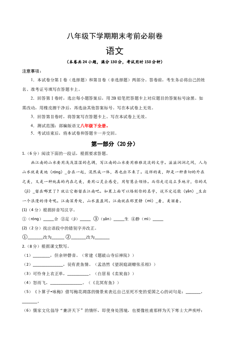 语文01卷（江苏苏州）-（考试版）A4_初中全科电子版试卷练习试题_语文_8下初中人教部编版语文练习、试卷_部编语文八年级下期末试卷（045份）_地区版-29份