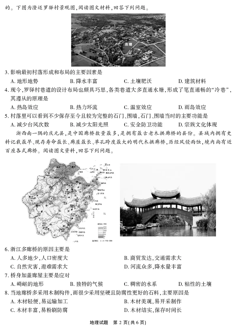 2026届高三4月模拟考试地理_2024-2026高三（6-6月题库）_2026年04月高三试卷_260419安徽省江淮十校2026届高三下学期4月模拟考试（安庆市高三三模）（全科）