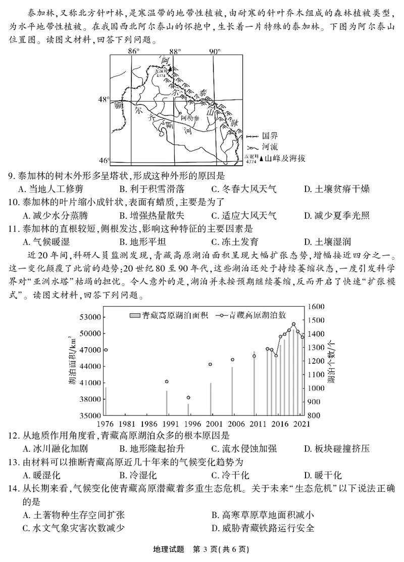 2026届高三4月模拟考试地理_2024-2026高三（6-6月题库）_2026年04月高三试卷_260419安徽省江淮十校2026届高三下学期4月模拟考试（安庆市高三三模）（全科）