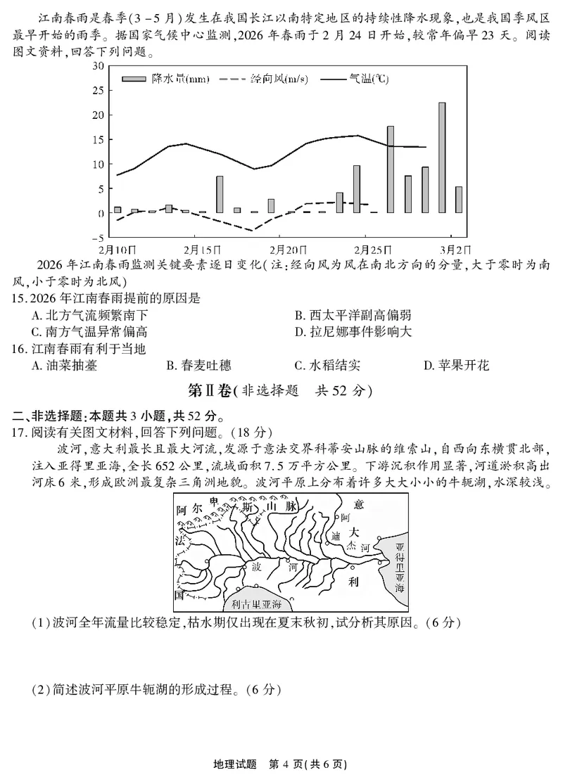 2026届高三4月模拟考试地理_2024-2026高三（6-6月题库）_2026年04月高三试卷_260419安徽省江淮十校2026届高三下学期4月模拟考试（安庆市高三三模）（全科）