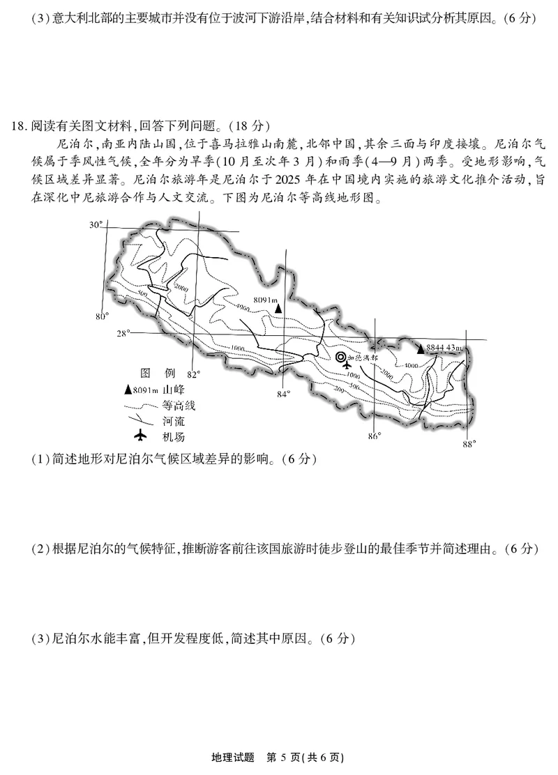 2026届高三4月模拟考试地理_2024-2026高三（6-6月题库）_2026年04月高三试卷_260419安徽省江淮十校2026届高三下学期4月模拟考试（安庆市高三三模）（全科）