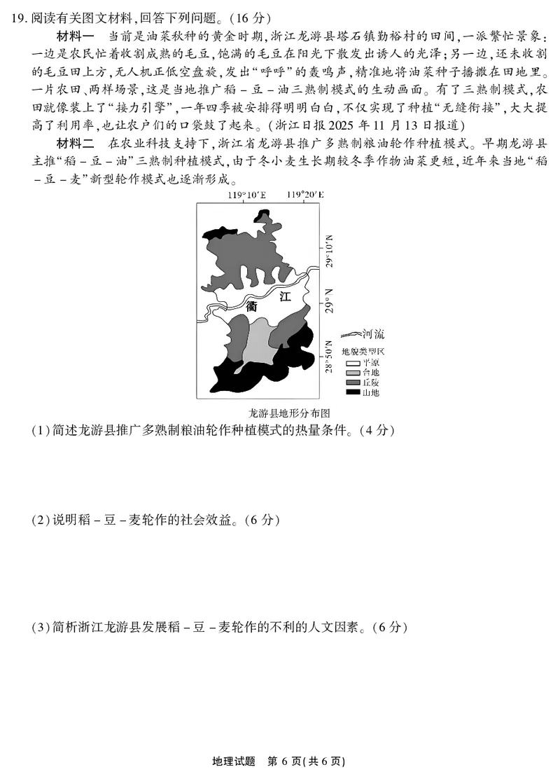 2026届高三4月模拟考试地理_2024-2026高三（6-6月题库）_2026年04月高三试卷_260419安徽省江淮十校2026届高三下学期4月模拟考试（安庆市高三三模）（全科）