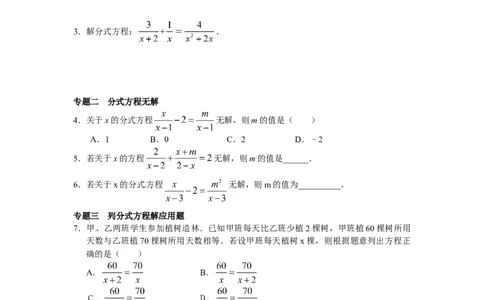 能力培优15.3分式方程（含答案）_初中全科电子版试卷练习试题_数学_8上初中人教版数学练习、试卷_人教数学八年级上培优强化（013份）
