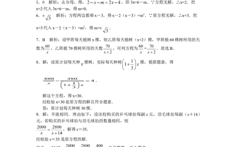 能力培优15.3分式方程（含答案）_初中全科电子版试卷练习试题_数学_8上初中人教版数学练习、试卷_人教数学八年级上培优强化（013份）