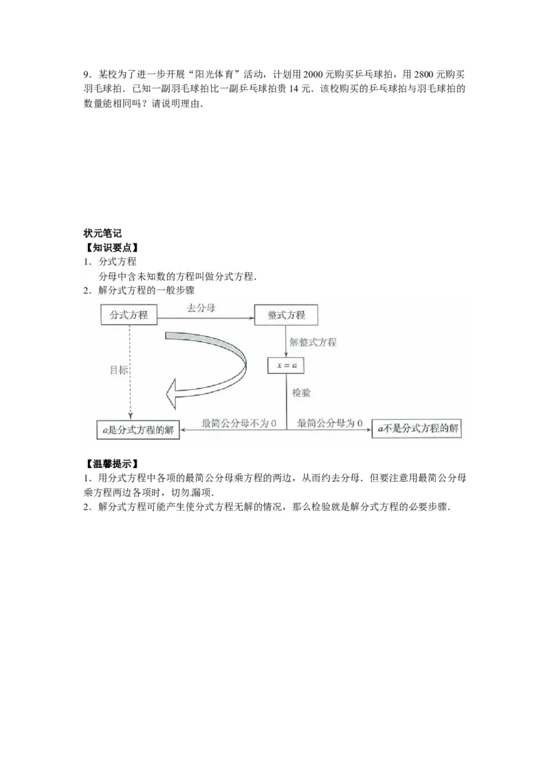 能力培优15.3分式方程（含答案）_初中全科电子版试卷练习试题_数学_8上初中人教版数学练习、试卷_人教数学八年级上培优强化（013份）