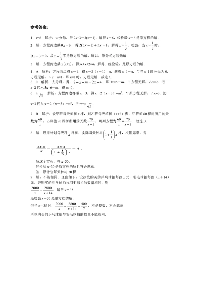 能力培优15.3分式方程（含答案）_初中全科电子版试卷练习试题_数学_8上初中人教版数学练习、试卷_人教数学八年级上培优强化（013份）