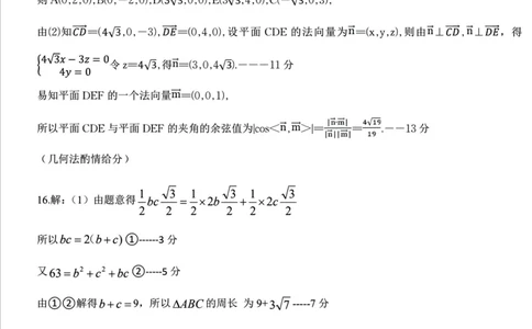 0306湖北襄阳市2026届高三年级3月统一调研测试数学试题答案_2024-2026高三（6-6月题库）_2026年03月高三试卷_260310湖北襄阳市2026届高三年级3月统一调研测试（全科）