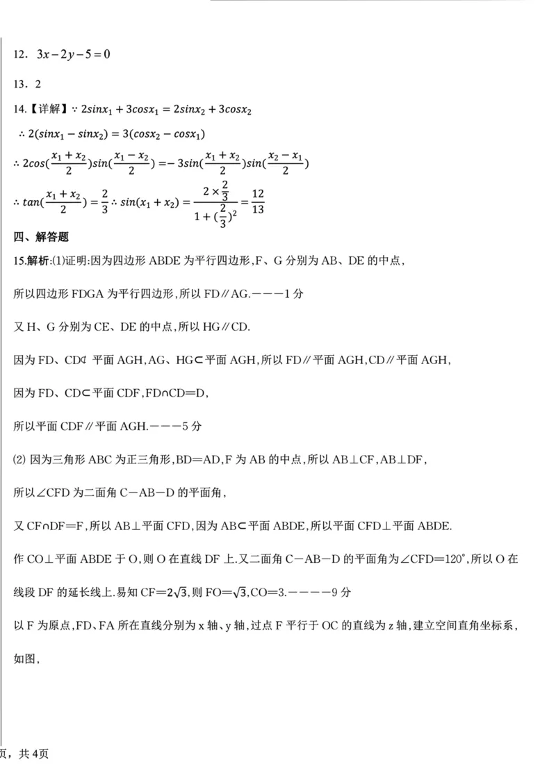 0306湖北襄阳市2026届高三年级3月统一调研测试数学试题答案_2024-2026高三（6-6月题库）_2026年03月高三试卷_260310湖北襄阳市2026届高三年级3月统一调研测试（全科）