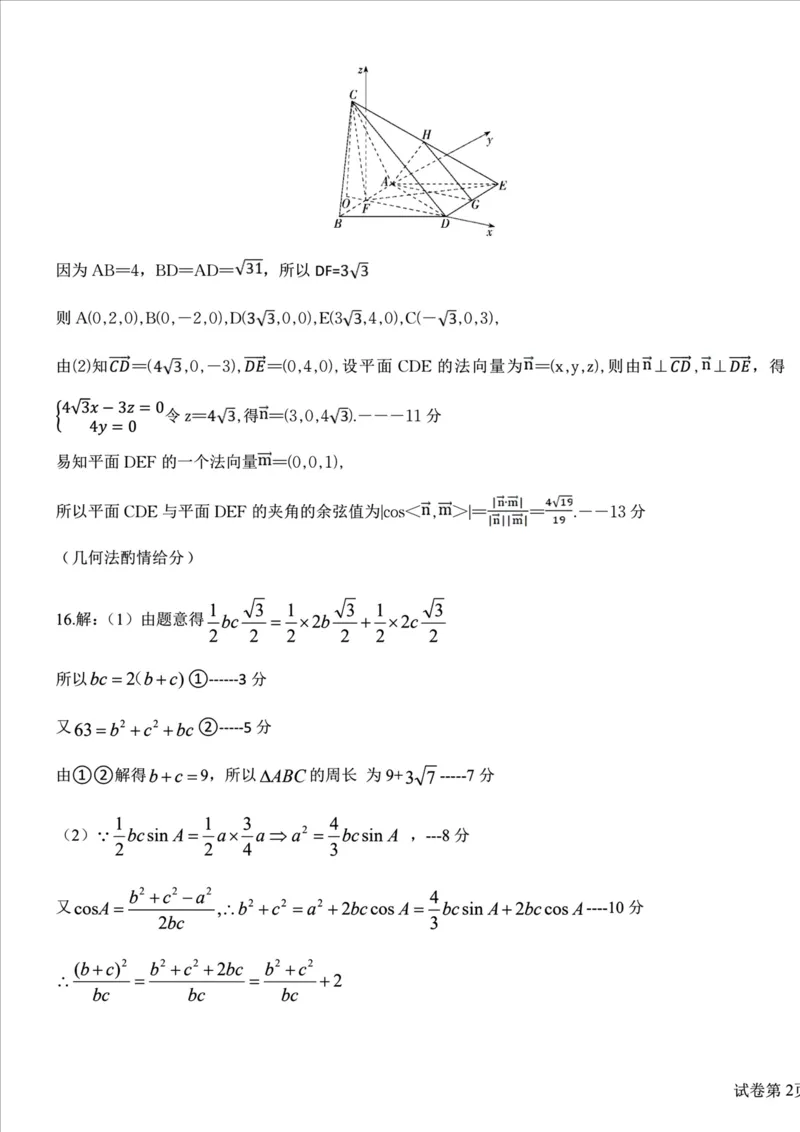 0306湖北襄阳市2026届高三年级3月统一调研测试数学试题答案_2024-2026高三（6-6月题库）_2026年03月高三试卷_260310湖北襄阳市2026届高三年级3月统一调研测试（全科）