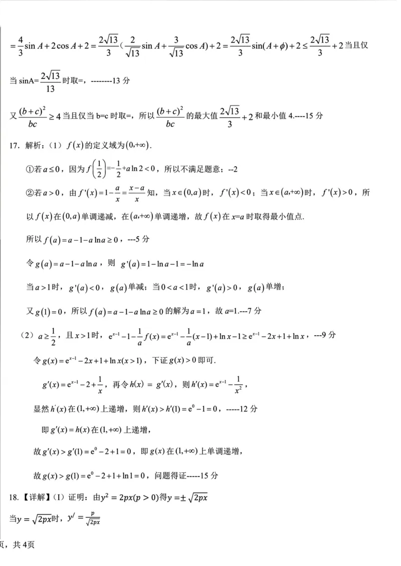 0306湖北襄阳市2026届高三年级3月统一调研测试数学试题答案_2024-2026高三（6-6月题库）_2026年03月高三试卷_260310湖北襄阳市2026届高三年级3月统一调研测试（全科）