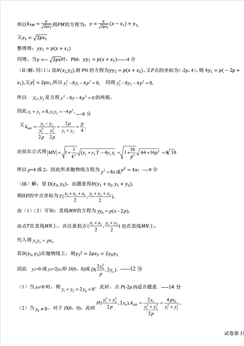 0306湖北襄阳市2026届高三年级3月统一调研测试数学试题答案_2024-2026高三（6-6月题库）_2026年03月高三试卷_260310湖北襄阳市2026届高三年级3月统一调研测试（全科）
