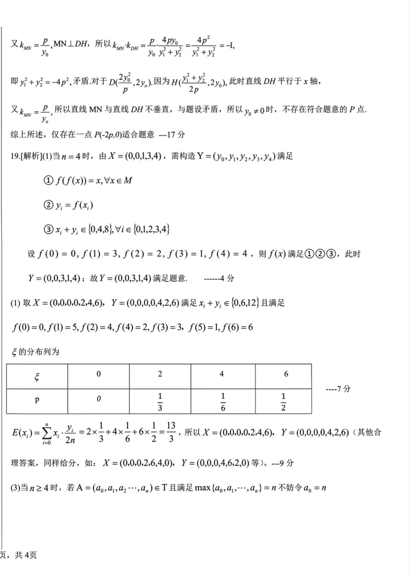 0306湖北襄阳市2026届高三年级3月统一调研测试数学试题答案_2024-2026高三（6-6月题库）_2026年03月高三试卷_260310湖北襄阳市2026届高三年级3月统一调研测试（全科）