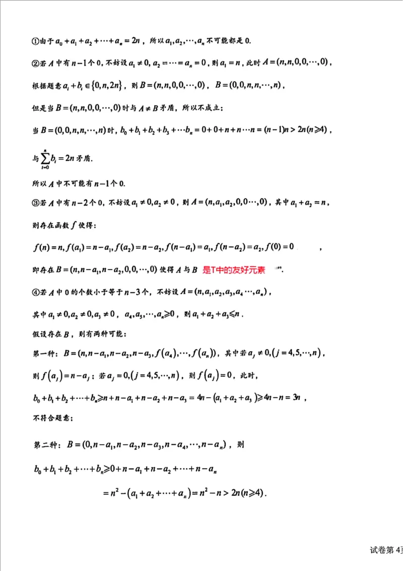 0306湖北襄阳市2026届高三年级3月统一调研测试数学试题答案_2024-2026高三（6-6月题库）_2026年03月高三试卷_260310湖北襄阳市2026届高三年级3月统一调研测试（全科）