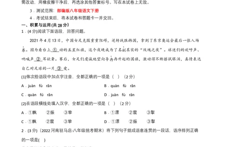 语文02卷（河南专用）-（考试版）A4_初中全科电子版试卷练习试题_语文_8下初中人教部编版语文练习、试卷_部编语文八年级下期末试卷（045份）_地区版-29份