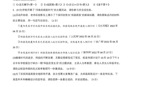 语文02卷（河南专用）-（考试版）A4_初中全科电子版试卷练习试题_语文_8下初中人教部编版语文练习、试卷_部编语文八年级下期末试卷（045份）_地区版-29份