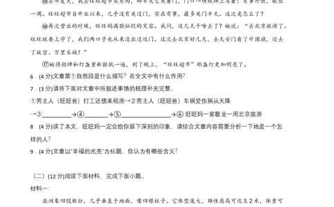 语文02卷（河南专用）-（考试版）A4_初中全科电子版试卷练习试题_语文_8下初中人教部编版语文练习、试卷_部编语文八年级下期末试卷（045份）_地区版-29份