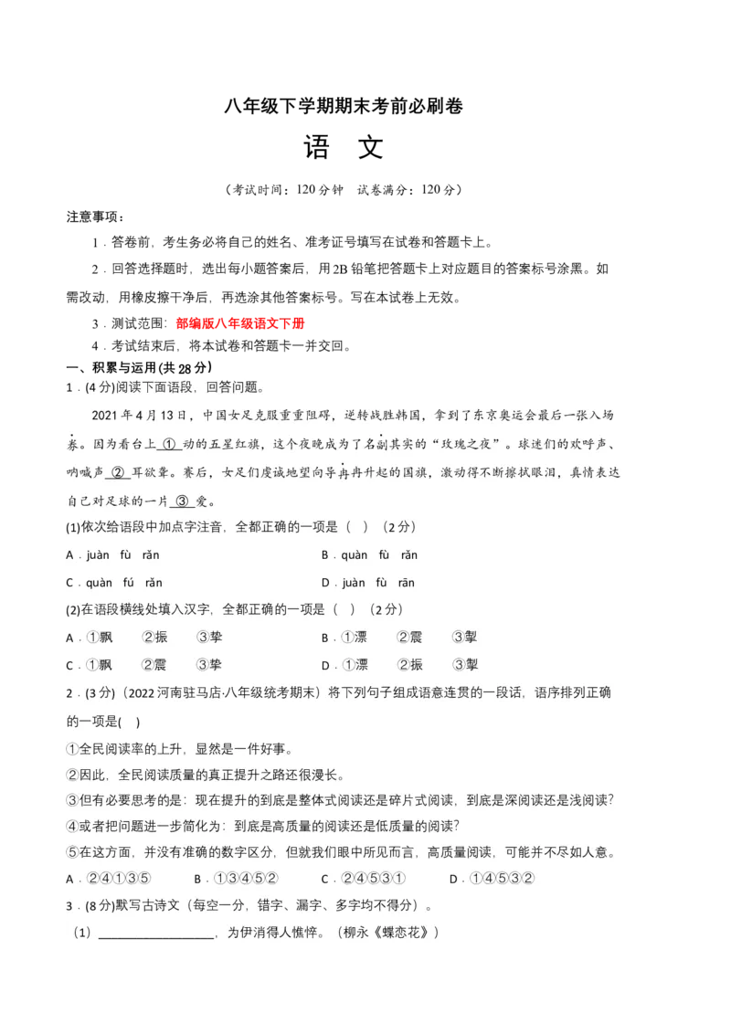 语文02卷（河南专用）-（考试版）A4_初中全科电子版试卷练习试题_语文_8下初中人教部编版语文练习、试卷_部编语文八年级下期末试卷（045份）_地区版-29份