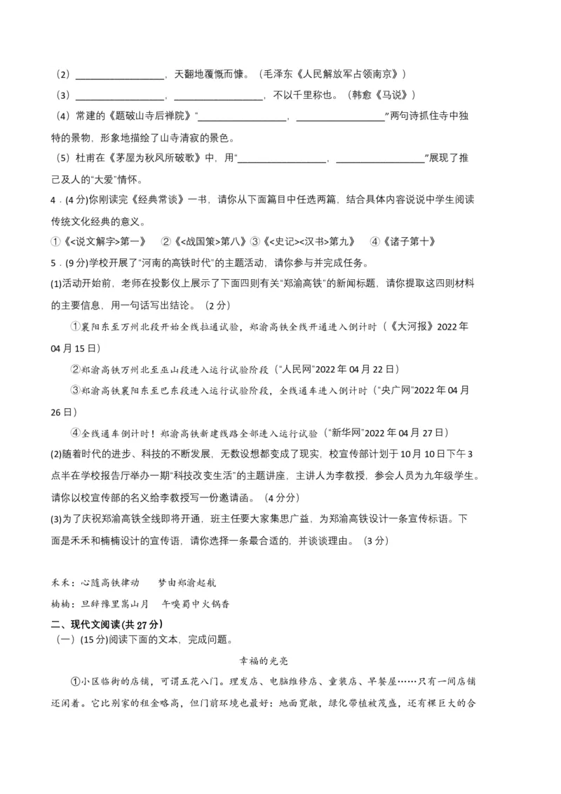 语文02卷（河南专用）-（考试版）A4_初中全科电子版试卷练习试题_语文_8下初中人教部编版语文练习、试卷_部编语文八年级下期末试卷（045份）_地区版-29份