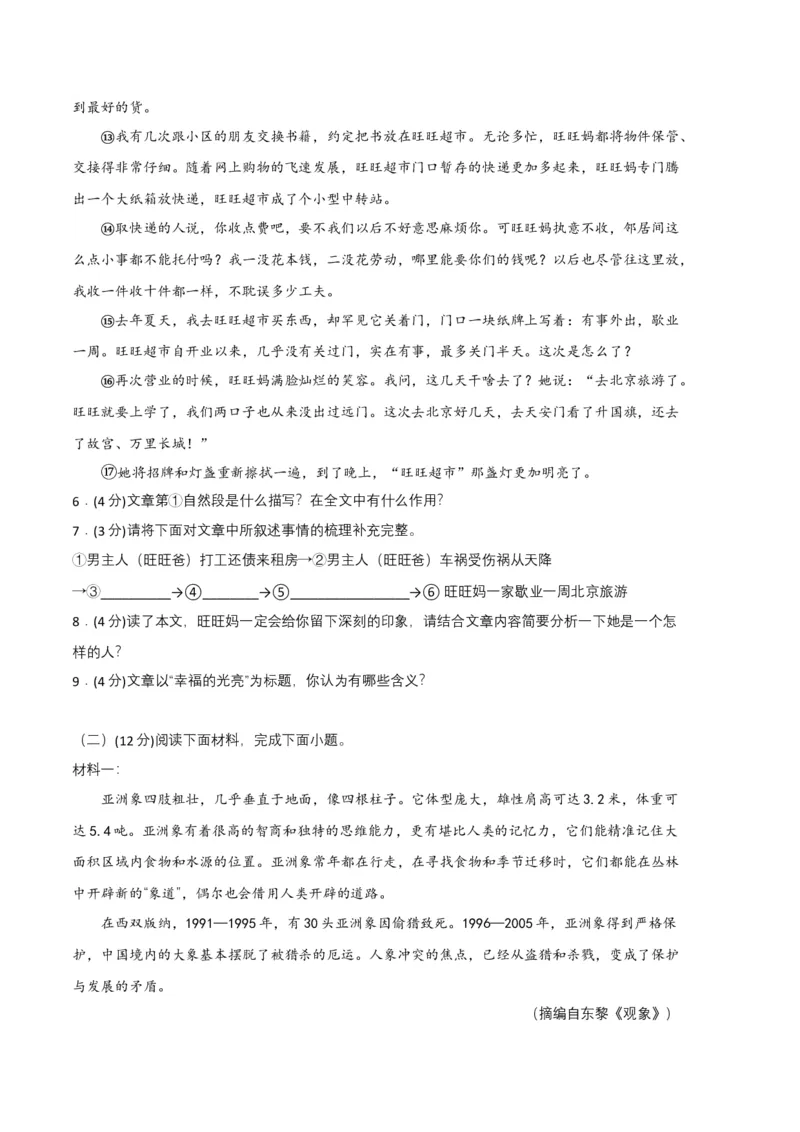 语文02卷（河南专用）-（考试版）A4_初中全科电子版试卷练习试题_语文_8下初中人教部编版语文练习、试卷_部编语文八年级下期末试卷（045份）_地区版-29份
