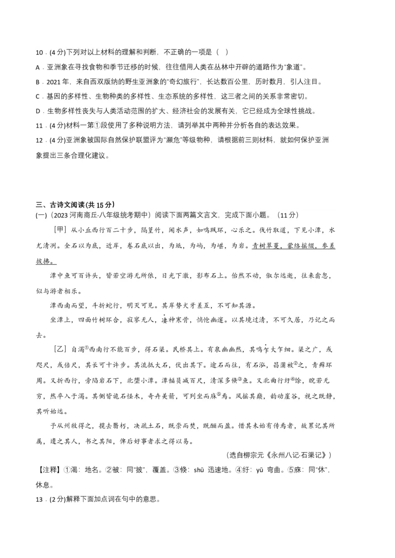 语文02卷（河南专用）-（考试版）A4_初中全科电子版试卷练习试题_语文_8下初中人教部编版语文练习、试卷_部编语文八年级下期末试卷（045份）_地区版-29份