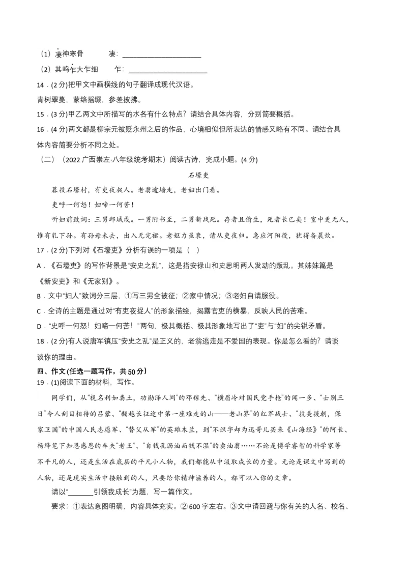 语文02卷（河南专用）-（考试版）A4_初中全科电子版试卷练习试题_语文_8下初中人教部编版语文练习、试卷_部编语文八年级下期末试卷（045份）_地区版-29份