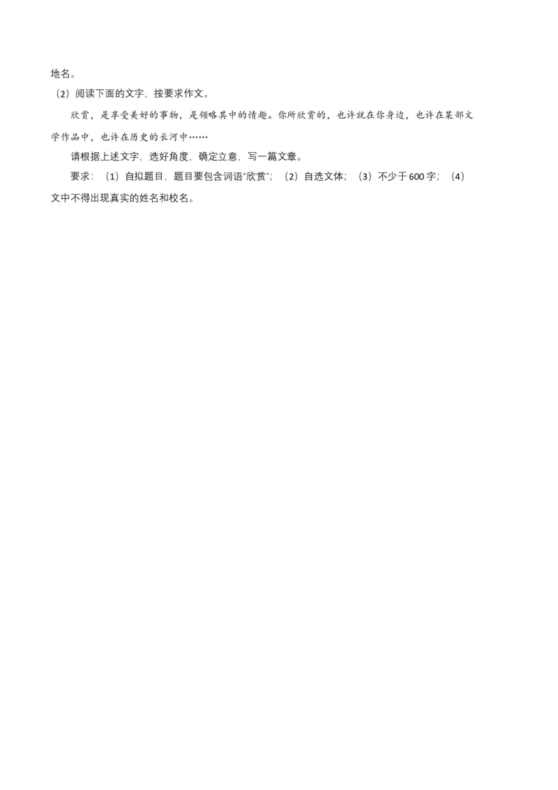 语文02卷（河南专用）-（考试版）A4_初中全科电子版试卷练习试题_语文_8下初中人教部编版语文练习、试卷_部编语文八年级下期末试卷（045份）_地区版-29份