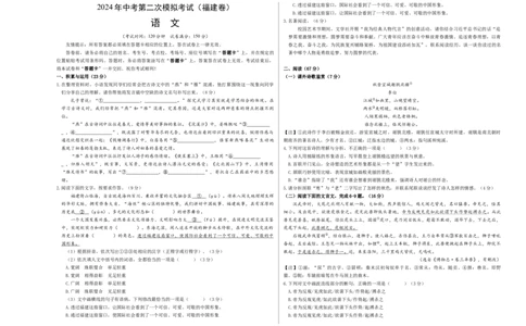 语文（福建卷）（考试版A3）_初中全科电子版试卷练习试题_语文_赠送：2024中考模拟题_二模_语文（福建卷）-：2024年中考第二次模拟考试
