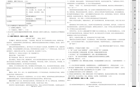 语文（福建卷）（考试版A3）_初中全科电子版试卷练习试题_语文_赠送：2024中考模拟题_二模_语文（福建卷）-：2024年中考第二次模拟考试