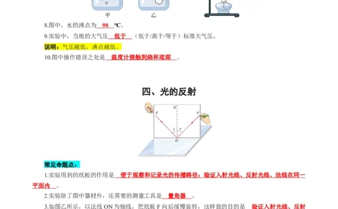 2022-2023学年人教版物理八年级上学期+逢考必出的重点实验考题_初物_2024人教版初中物理八九年级上下册课件教案PPT试题电子版资料_八年级上册教案