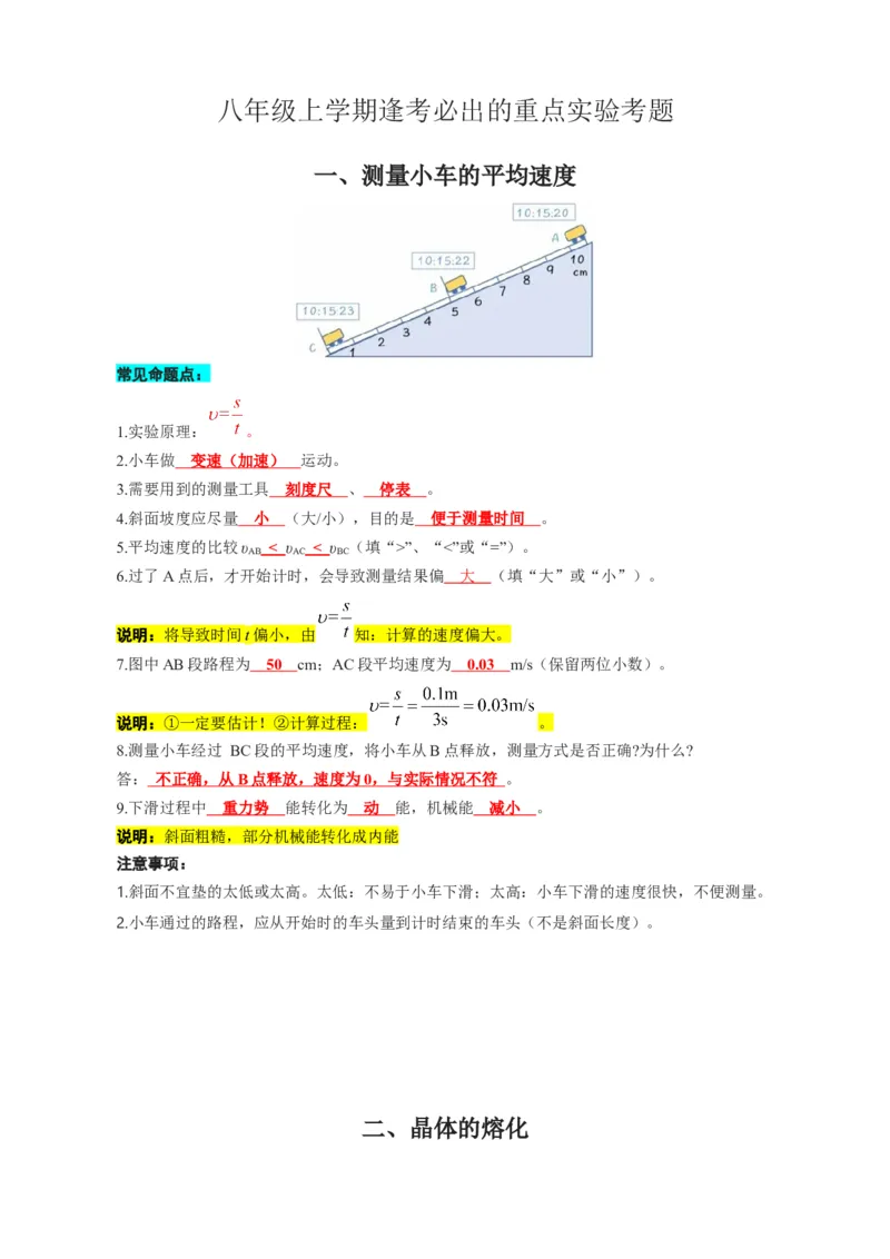 2022-2023学年人教版物理八年级上学期+逢考必出的重点实验考题_初物_2024人教版初中物理八九年级上下册课件教案PPT试题电子版资料_八年级上册教案