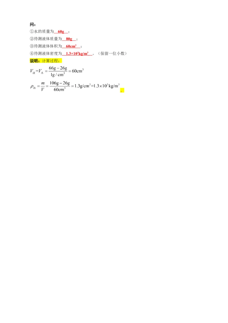 2022-2023学年人教版物理八年级上学期+逢考必出的重点实验考题_初物_2024人教版初中物理八九年级上下册课件教案PPT试题电子版资料_八年级上册教案