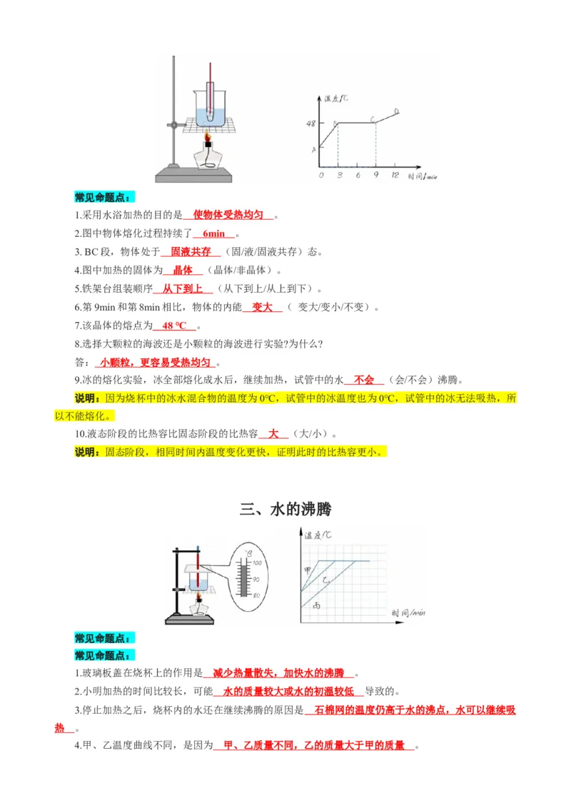 2022-2023学年人教版物理八年级上学期+逢考必出的重点实验考题_初物_2024人教版初中物理八九年级上下册课件教案PPT试题电子版资料_八年级上册教案