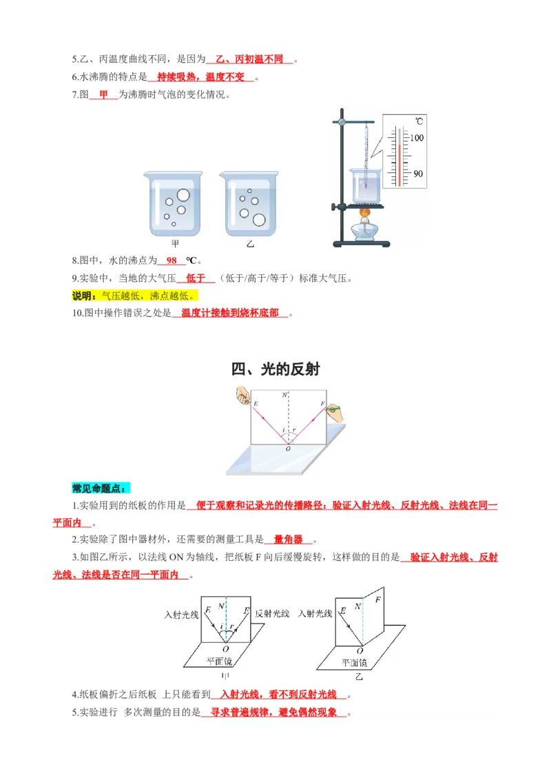 2022-2023学年人教版物理八年级上学期+逢考必出的重点实验考题_初物_2024人教版初中物理八九年级上下册课件教案PPT试题电子版资料_八年级上册教案