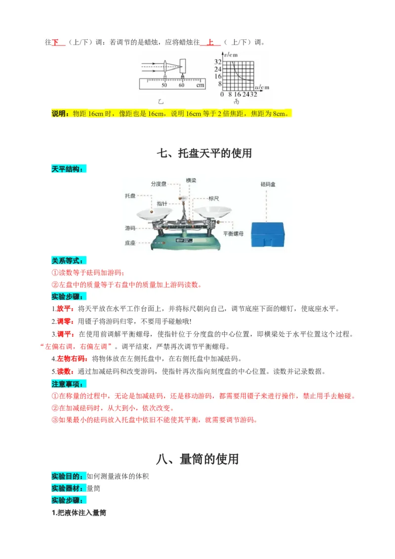 2022-2023学年人教版物理八年级上学期+逢考必出的重点实验考题_初物_2024人教版初中物理八九年级上下册课件教案PPT试题电子版资料_八年级上册教案