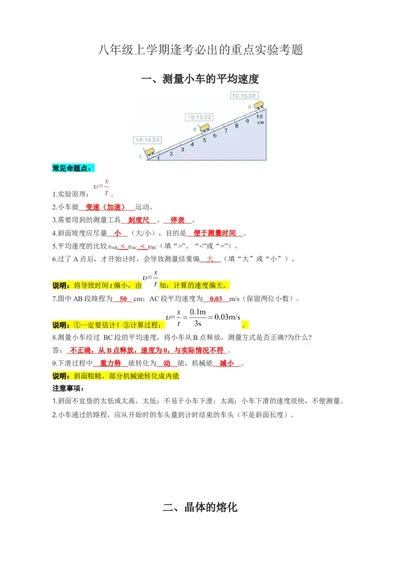 2022-2023学年人教版物理八年级上学期+逢考必出的重点实验考题_初物_2024人教版初中物理八九年级上下册课件教案PPT试题电子版资料_八年级上册教案