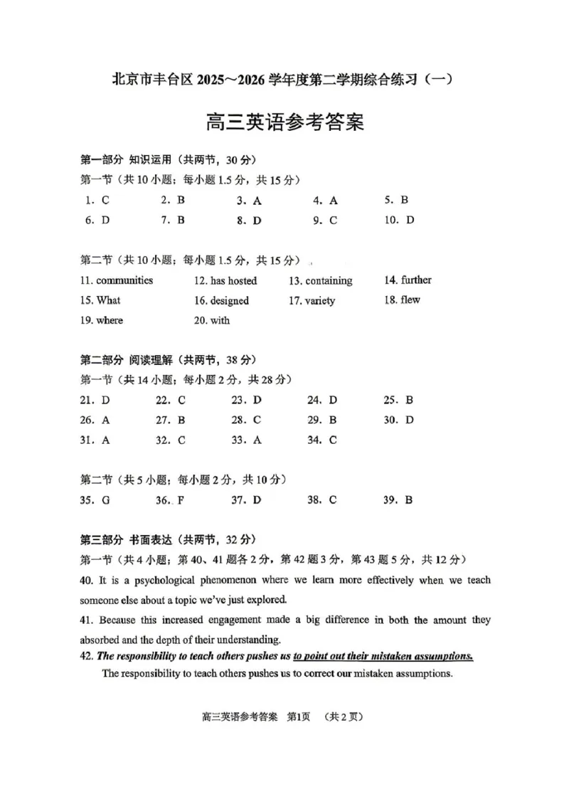 2026北京丰台高三一模英语试题及答案_2024-2026高三（6-6月题库）_2026年04月高三试卷_2604182026北京丰台高三一模（全科）