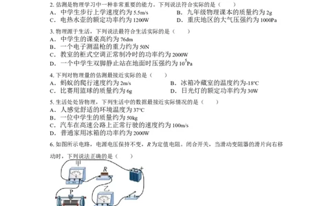 18.2电功率同步练习2022-2023学年人教版物理九年级全一册_初物_2024人教版初中物理八九年级上下册课件教案PPT试题电子版资料_九年级全册试卷_同步练习_第十八章电功率