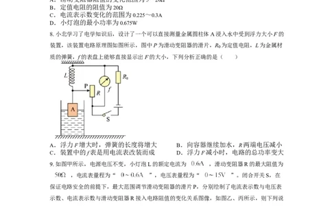 18.2电功率同步练习2022-2023学年人教版物理九年级全一册_初物_2024人教版初中物理八九年级上下册课件教案PPT试题电子版资料_九年级全册试卷_同步练习_第十八章电功率