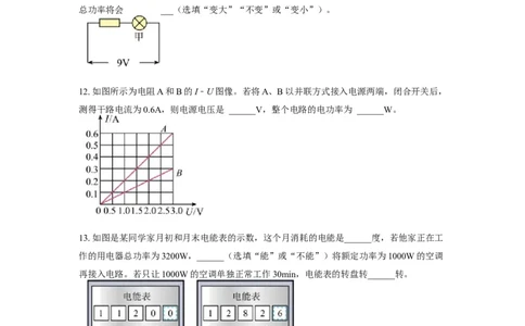 18.2电功率同步练习2022-2023学年人教版物理九年级全一册_初物_2024人教版初中物理八九年级上下册课件教案PPT试题电子版资料_九年级全册试卷_同步练习_第十八章电功率